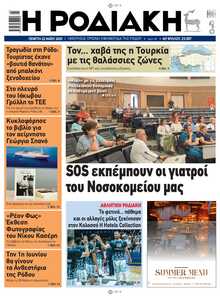 ΡΟΔΙΑΚΗ