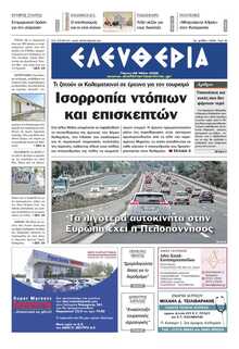ΕΛΕΥΘΕΡΙΑ ΚΑΛΑΜΑΤΑΣ