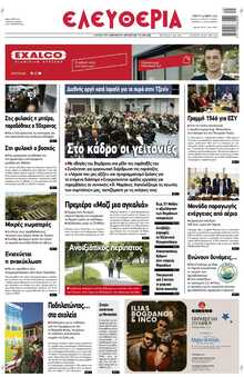 ΕΛΕΥΘΕΡΙΑ ΛΑΡΙΣΑΣ