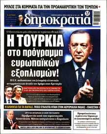 ΔΗΜΟΚΡΑΤΙΑ