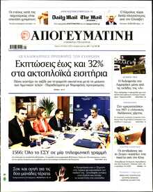 ΑΠΟΓΕΥΜΑΤΙΝΗ