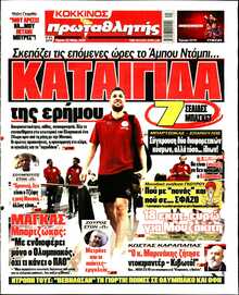 ΠΡΩΤΑΘΛΗΤΗΣ