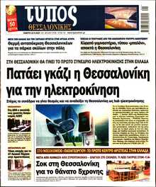 ΤΥΠΟΣ ΘΕΣΣΑΛΟΝΙΚΗΣ