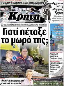 ΝΕΑ ΚΡΗΤΗ ΗΡΑΚΛΕΙΟΥ