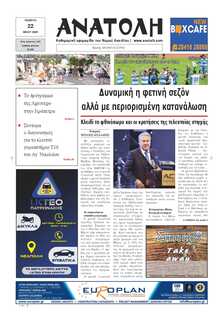 ΑΝΑΤΟΛΗ ΛΑΣΙΘΙΟΥ