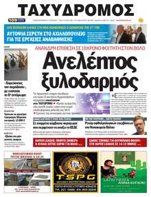 ΤΑΧΥΔΡΟΜΟΣ ΜΑΓΝΗΣΙΑΣ
