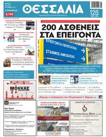 ΘΕΣΣΑΛΙΑ ΒΟΛΟΥ