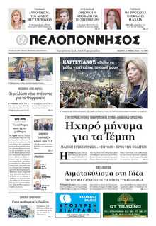 ΠΕΛΟΠΟΝΝΗΣΟΣ