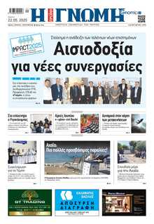 ΓΝΩΜΗ ΠΑΤΡΩΝ  