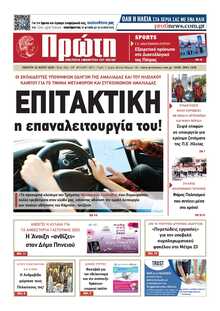 ΠΡΩΤΗ ΗΛΕΙΑΣ 