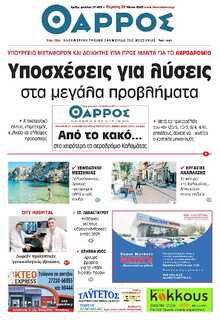 ΘΑΡΡΟΣ ΜΕΣΣΗΝΙΑΣ