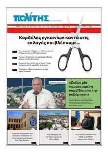 ΠΟΛΙΤΗΣ ΧΙΟΥ