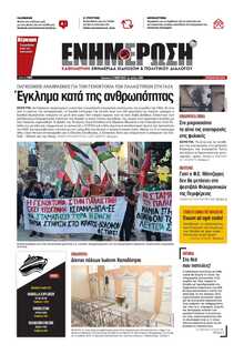 ΕΝΗΜΕΡΩΣΗ ΚΕΡΚΥΡΑΣ