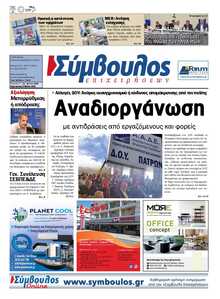 ΣΥΜΒΟΥΛΟΣ ΕΠΙΧΕΙΡΗΣΕΩΝ  ΑΧΑΙΑΣ
