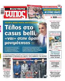 ΕΛΕΥΘΕΡΟΣ ΤΥΠΟΣ