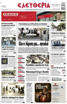 ΕΛΕΥΘΕΡΙΑ ΛΑΡΙΣΑΣ