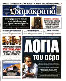 ΔΗΜΟΚΡΑΤΙΑ