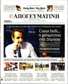ΑΠΟΓΕΥΜΑΤΙΝΗ