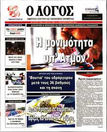 Ο ΛΟΓΟΣ