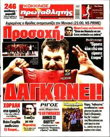 ΠΡΩΤΑΘΛΗΤΗΣ