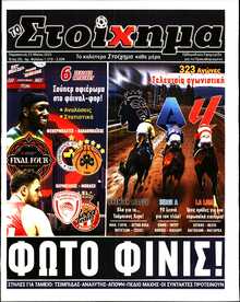 ΤΟ ΣΤΟΙΧΗΜΑ