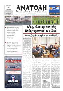 ΑΝΑΤΟΛΗ ΛΑΣΙΘΙΟΥ
