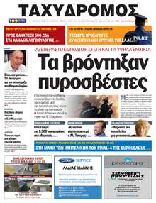 ΤΑΧΥΔΡΟΜΟΣ ΜΑΓΝΗΣΙΑΣ