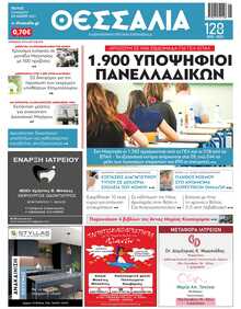 ΘΕΣΣΑΛΙΑ ΒΟΛΟΥ