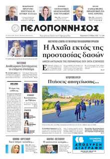 ΠΕΛΟΠΟΝΝΗΣΟΣ