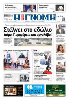 ΓΝΩΜΗ ΠΑΤΡΩΝ  
