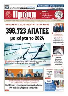 ΠΡΩΤΗ ΗΛΕΙΑΣ 