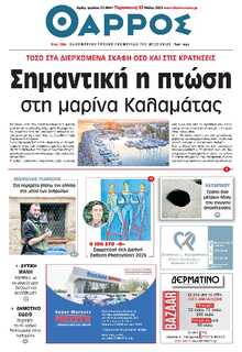 ΘΑΡΡΟΣ ΜΕΣΣΗΝΙΑΣ