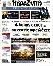 ΒΡΑΔΥΝΗ ΤΗΣ ΚΥΡΙΑΚΗΣ