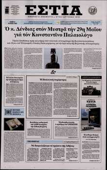 ΕΣΤΙΑ