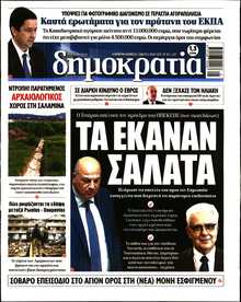 ΔΗΜΟΚΡΑΤΙΑ