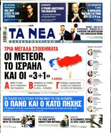 ΤΑ ΝΕΑ