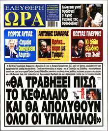 ΕΛΕΥΘΕΡΗ ΩΡΑ