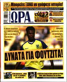 ΩΡΑ ΤΩΝ ΣΠΟΡ