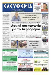 ΕΛΕΥΘΕΡΙΑ ΚΑΛΑΜΑΤΑΣ