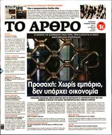 ΤΟ ΑΡΘΡΟ  ΤΗΣ  ΚΥΡΙΑΚΗΣ