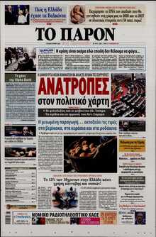 ΤΟ ΠΑΡΟΝ