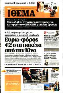 ΠΡΩΤΟ ΘΕΜΑ