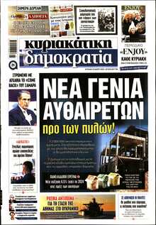 ΚΥΡΙΑΚΑΤΙΚΗ ΔΗΜΟΚΡΑΤΙΑ 