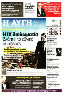 ΑΥΓΗ ΤΗΣ ΚΥΡΙΑΚΗΣ