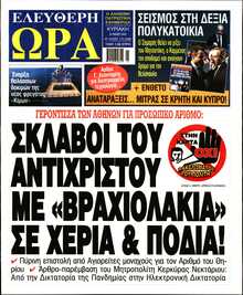 ΕΛΕΥΘΕΡΗ ΩΡΑ ΚΥΡΙΑΚΗΣ