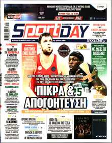 SPORTDAY ΚΥΡΙΑΚΗΣ
