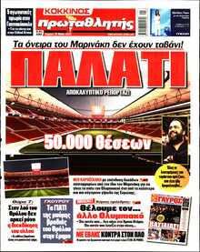 ΠΡΩΤΑΘΛΗΤΗΣ ΤΗΣ ΚΥΡΙΑΚΗΣ