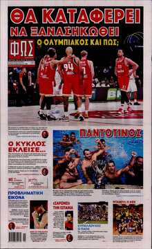 ΦΩΣ ΤΩΝ ΣΠΟΡ ΤΗΣ ΚΥΡΙΑΚΗΣ