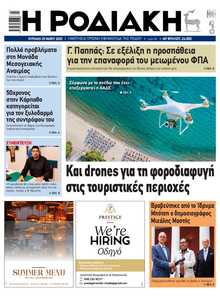 ΡΟΔΙΑΚΗ