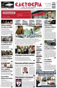 ΕΛΕΥΘΕΡΙΑ ΛΑΡΙΣΑΣ